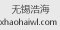 无锡浩海