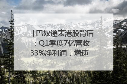巴奴递表港股背后：Q1季度7亿营收33%净利润，增速超同期海底捞